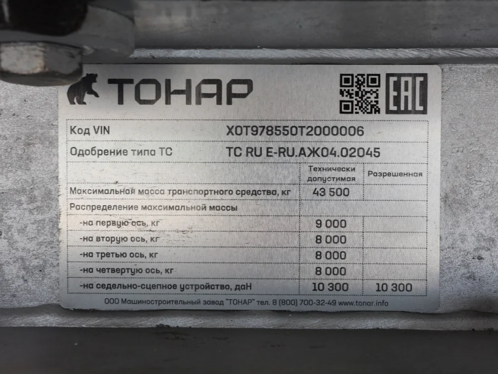 Сцепка седельный тягач Foton Auman A 1846 ADR и полуприцеп Тонар R3-13 97861 - фото 11