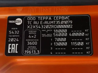 Сцепка седельный тягач Foton Auman A 1846 ADR и полуприцеп Тонар R3-13 97861