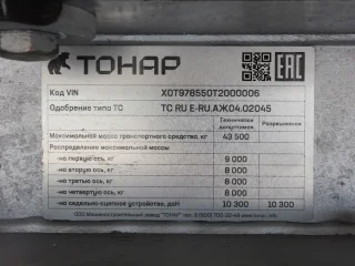 Сцепка седельный тягач Foton Auman A 1846 ADR и полуприцеп Тонар R3-13 97861