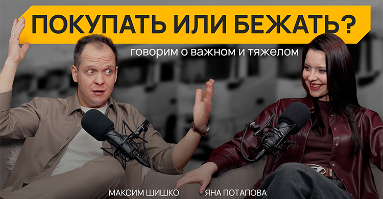 Первый выпуск подкаста уже в наших соцсетях
