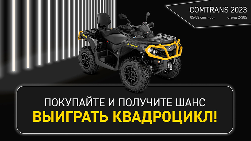 Шанс от GTS: розыгрыш на Comtrans!07.09.2023 — фото 1