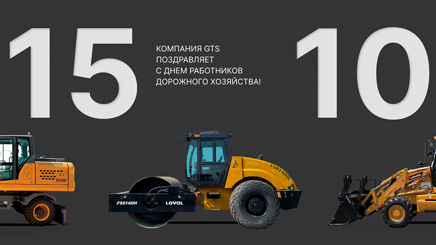 День работников дорожного хозяйства!15.10.2023 — фото 1