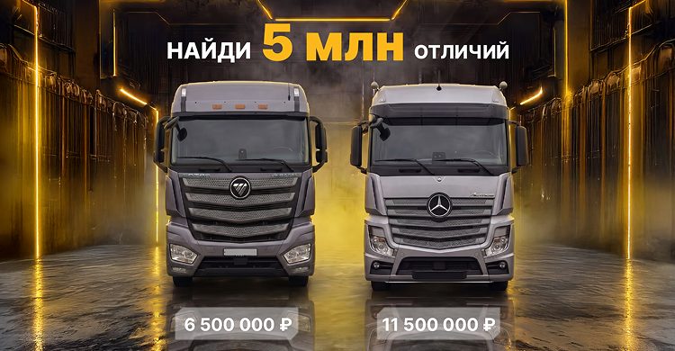 Сэкономить 5 млн или купить шильдик? Сравниваем стоит ли б/у Mercedes Actros своих денег на фоне нового Foton08.08.2026 — фото 1