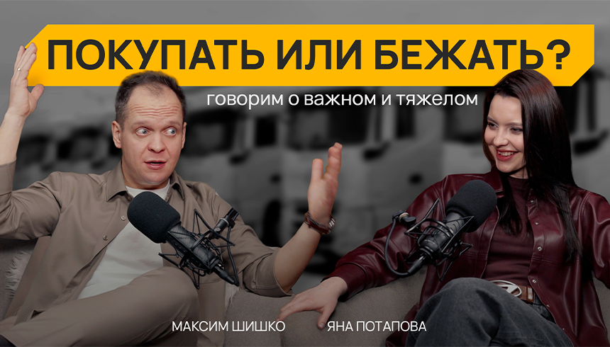 Первый выпуск подкаста уже в наших соцсетях22.01.2025 — фото 1